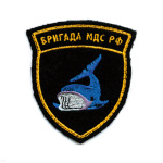 Шеврон вышит. Бригада МДС РФ
