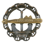 Значок мет. Голландия (ПЛ на якоре, в цепи)