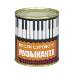 Сувенир "Носки сурового музыканта" (носки в банке) цвет черный, разм. 29