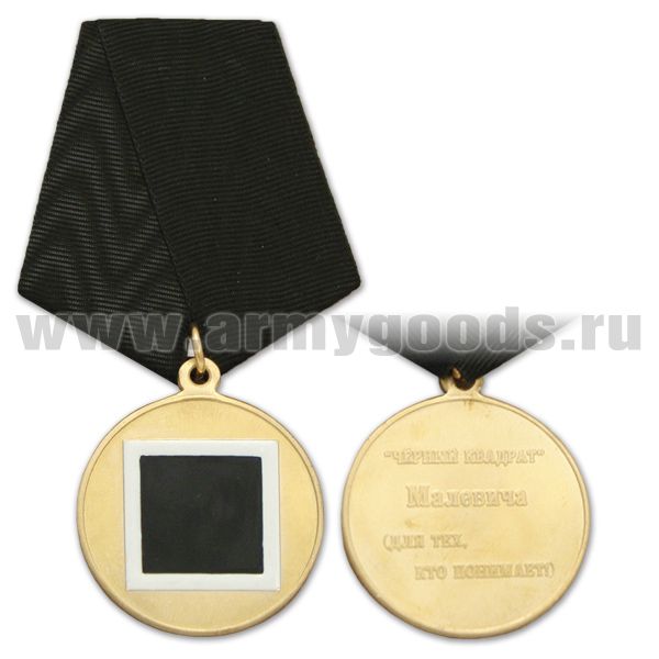 Медаль Черный квадрат Малевича