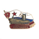 Значок мет. Ростовский комсомолец (серия ПЛ Комсомолец) гор. эм.