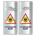 Зажигалка газовая цветная Осторожно ВДВ