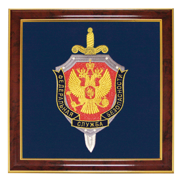 Герб вышит. ФСБ (35 х 35 см, в рамке)