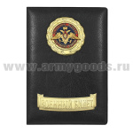 Обложка кожзам с мет. накладками ВБ РВСН