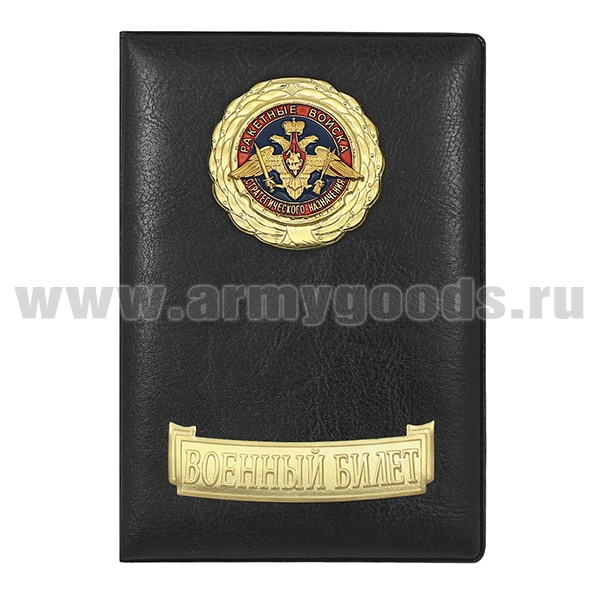 Обложка кожзам с мет. накладками ВБ РВСН