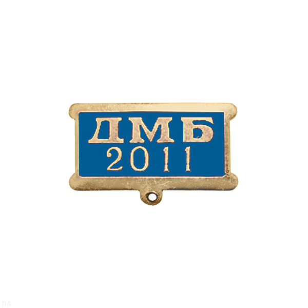 Планка к медали ДМБ 2016 и др. года (син.)