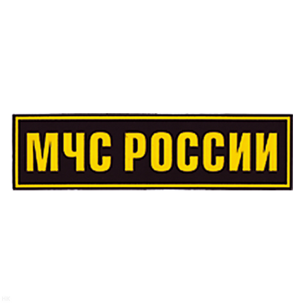 Нашивка на спину пластизол. МЧС России