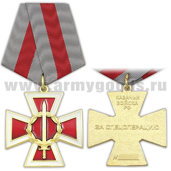 Медаль За спецоперацию (казачьи войска)