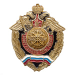 Значок мет. Войска связи (серия ВС России (орел, крылья в стороны)