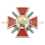Значок мет. Новороссия За воинскую доблесть 1 ст (золото)
