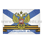 Флаг Подводный флот (90x135 см)