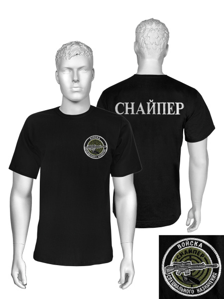 Футболка с вышивкой на груди и на спине Войска специального назначения (Снайпер) черная