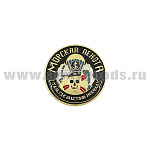 Значок мет. МП (кругл., череп, Где мы, там победа) (d=2см)
