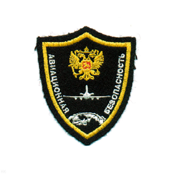 Шеврон вышит. Авиационная безопасность (черн.)