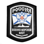Шеврон фольга Россия ВМФ (корабль) с 1 узкой лычкой