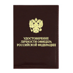 Обложка кожаная УЛО красная (173x128 мм)