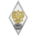 Значок мет. ДВОКУ им К.К. Рокоссовского (ромб РФ белый, орел без щитка) гор.эм.