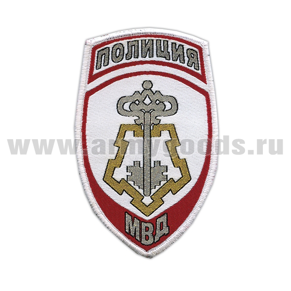 Шеврон тканый Полиция МВД ВОХР (белый) ст/обр