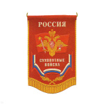 Вымпел пластизол. Россия Сухопутные войска