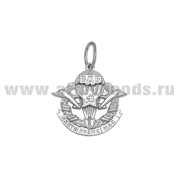 Подвеска ВДВ Никто кроме нас (серебро 925 пробы)