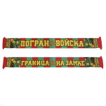 Шарф п/ш ПВ (Граница на замке) пограничник с собакой