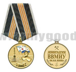 Медаль Ленинградское ВВМИУ им. В.И. Ленина (серия Военные училища)