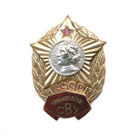 Значок мет. Куйбышевское СВУ СССР, гор. эм.