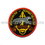 Шеврон вышит. Московско-Черниговская (бригада МП КФ) люрекс