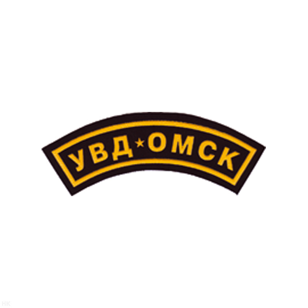 Нашивка на рукав дугов. пластизол. УВД Омск