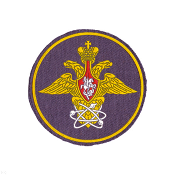 Шеврон пластизолевый 12 ГУ МО (210 пр.) ядерное обеспечение