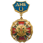 Медаль ДМБ с подковой (син.)