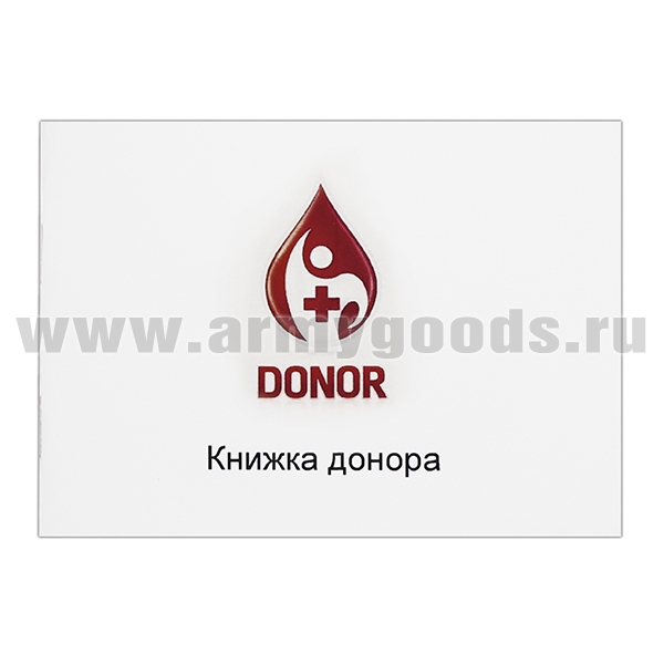 Книжка донора