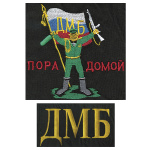 Футболка с вышивкой на груди и на спине Пора домой ДМБ (солдат) черная