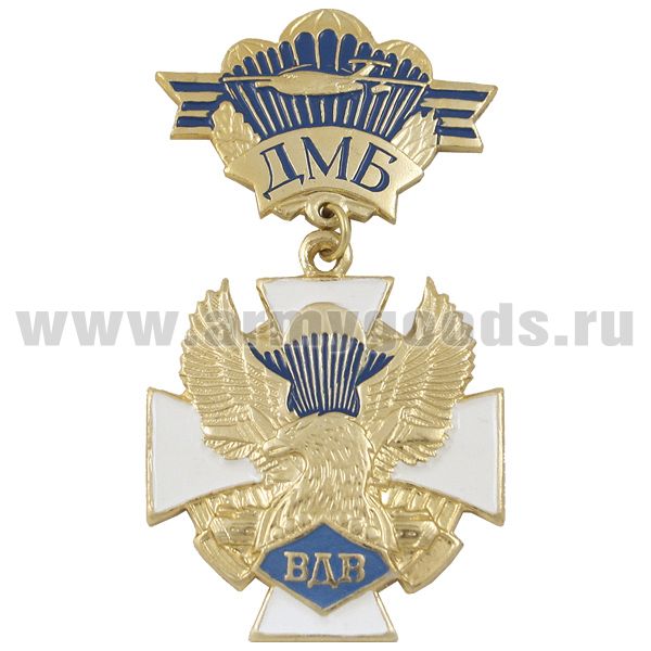Медаль ВДВ (орел, крылья вверх на бел. кресте) (на планке - ДМБ)