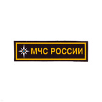 Нашивка на грудь пластизол. МЧС России (роза ветров)