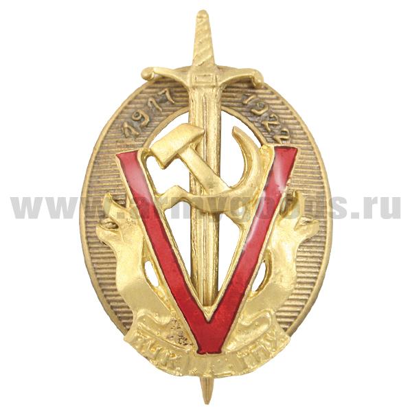 Значок мет. V лет ВЧК-ГПУ 1917-1922 (овал с 2 накладками)