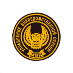Шеврон пластизолевый Управление ВОХР МВД (кругл. с совой)