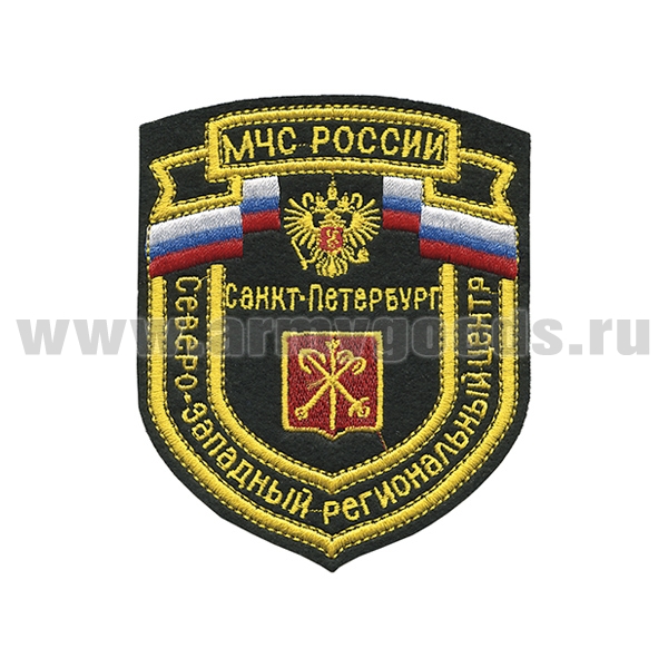 Шеврон вышит. Северо-Западный рег. центр МЧС России Санкт-Петербург