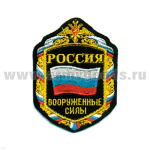 Шеврон вышит. Россия ВС (5-уг. в орнам.) люрекс