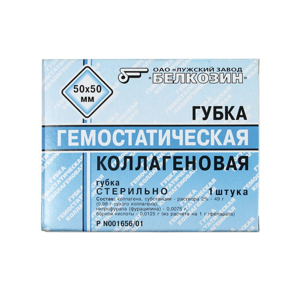Губка гемостатическая коллагеновая (50x50 мм)
