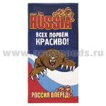 Пол-це махрово-велюровое National Team Russia (Всех порвем красиво! с медведем) (75 x 150 см)