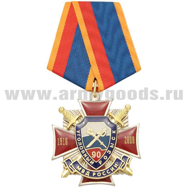 Медаль 90 лет Уголовному розыску МВД России 1918-2008 (красн. крест с накл., заливка смолой)