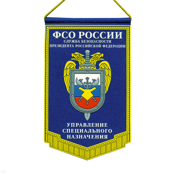 Вымпел пластизол. ФСО России УСН СБП (с эбмлемой УСН СБП)