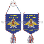 Вымпел шелкография автомоб. на присоске Армия России ВВС