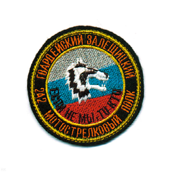 Шеврон вышит. 242 мотостр. полк (Если не мы, то кто)