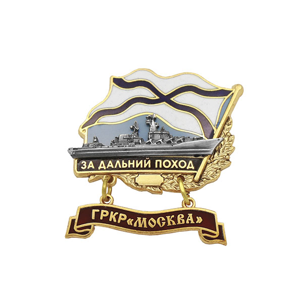 Значок мет. За дальний поход  (флажок андр. с подвеской) ГРКР "Москва"
