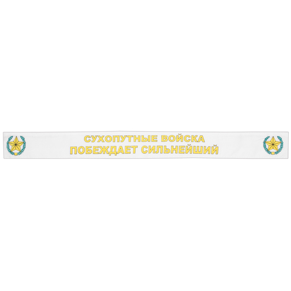 Подворотничок ДМБ Сухопутные войска