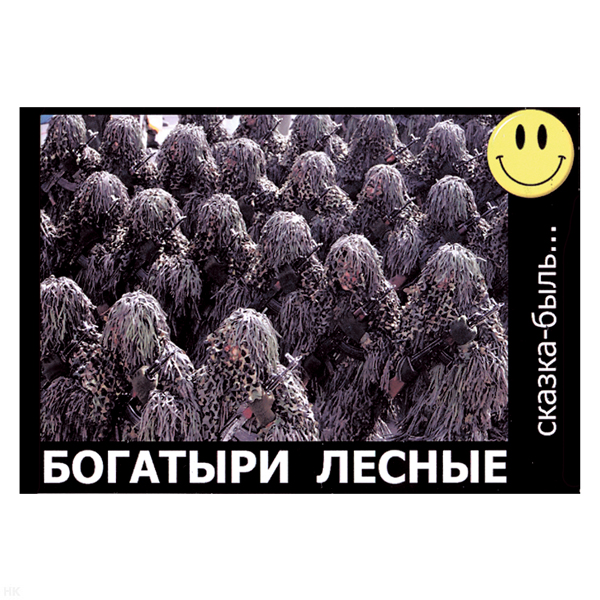 Магнит виниловый (гибкий) со смайликом Богатыри лесные