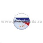 Значок мет. Ту-95 (круглый, смола, на пимсе)