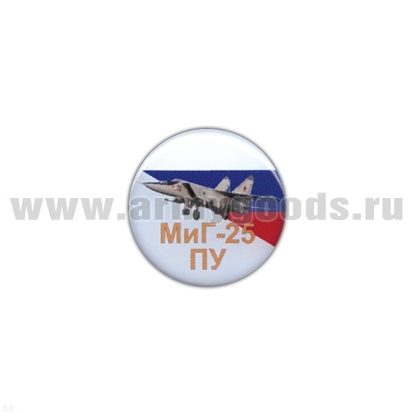 Значок мет. МиГ-25ПУ (круглый, смола, на пимсе)